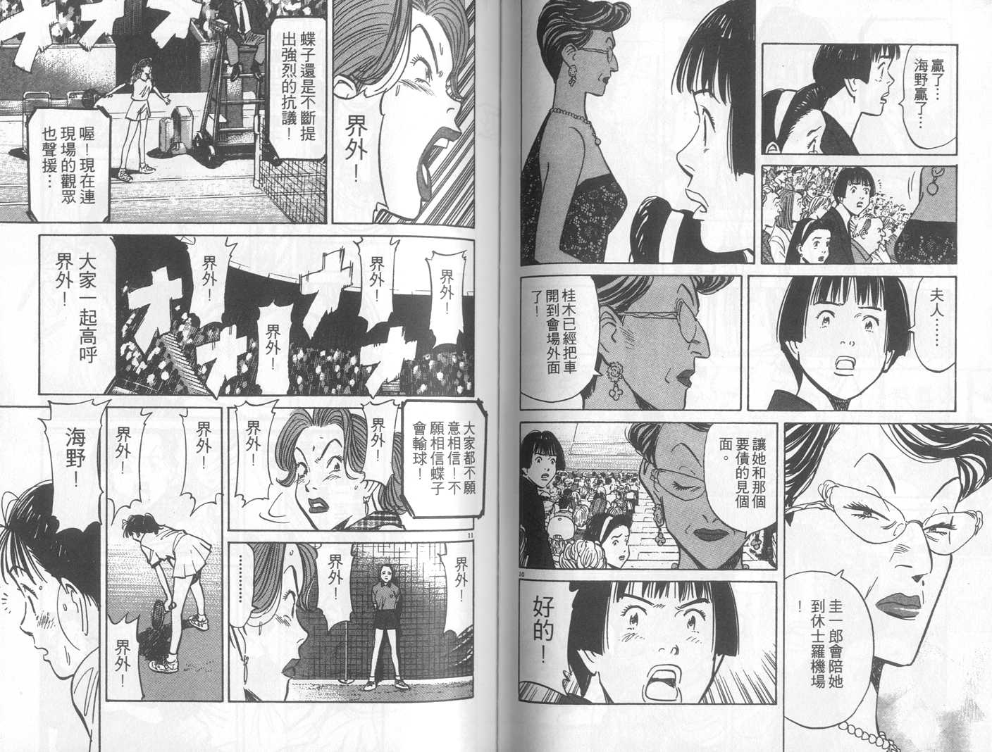 HAPPY!网坛小魔女 第22卷 第61页