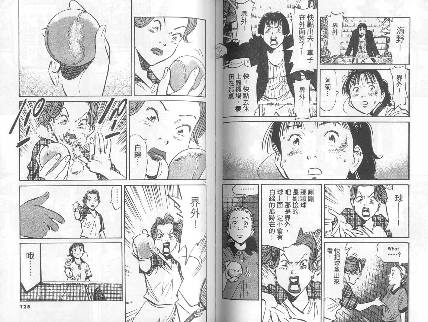 HAPPY!网坛小魔女 第22卷 第62页