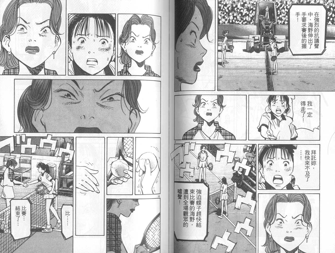 HAPPY!网坛小魔女 第22卷 第63页