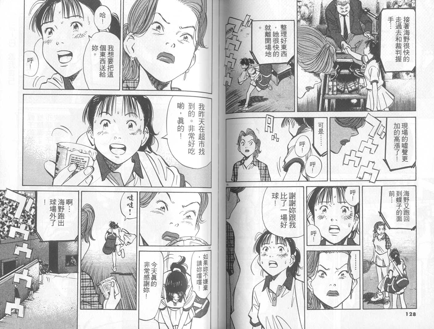 HAPPY!网坛小魔女 第22卷 第64页