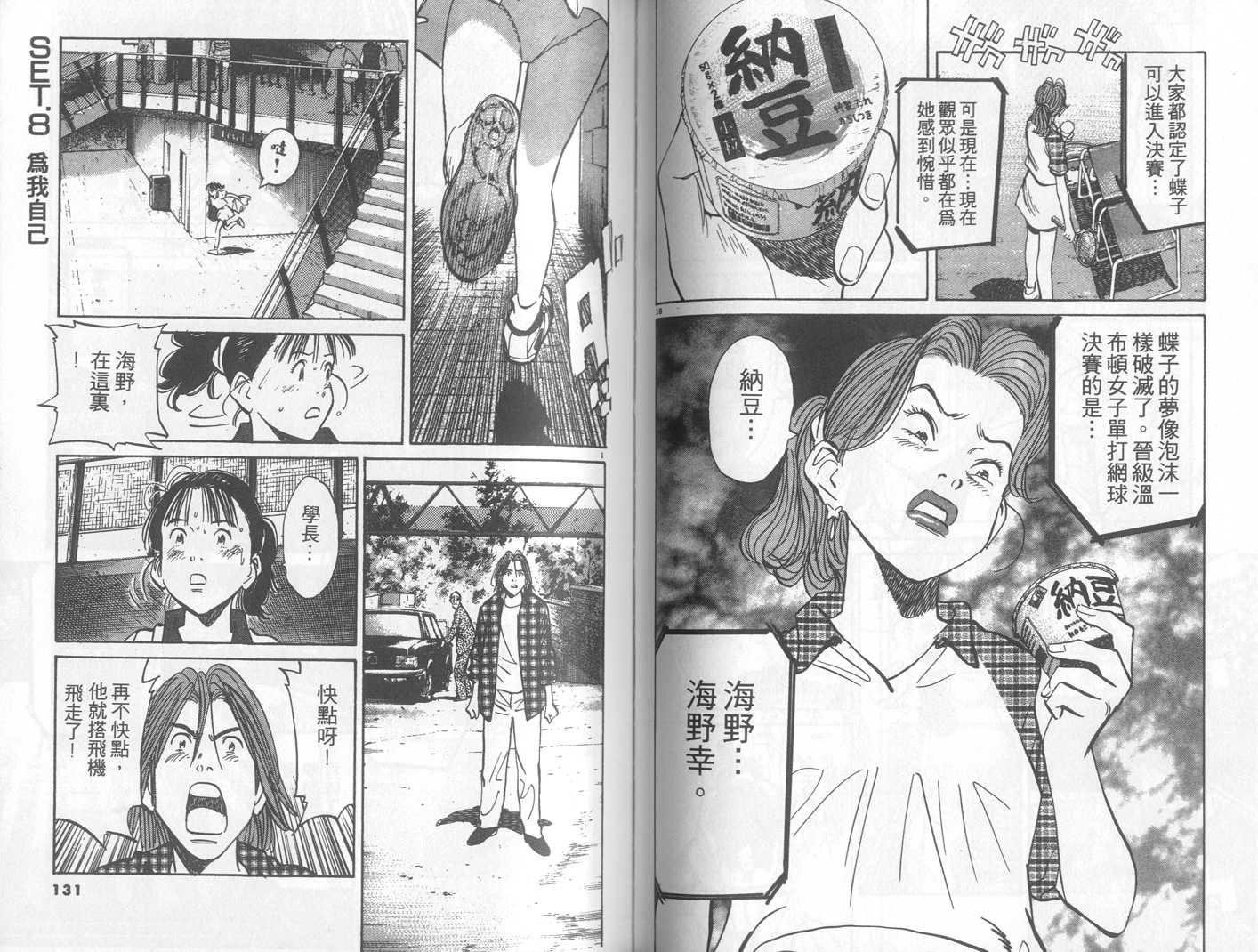 HAPPY!网坛小魔女 第22卷 第65页