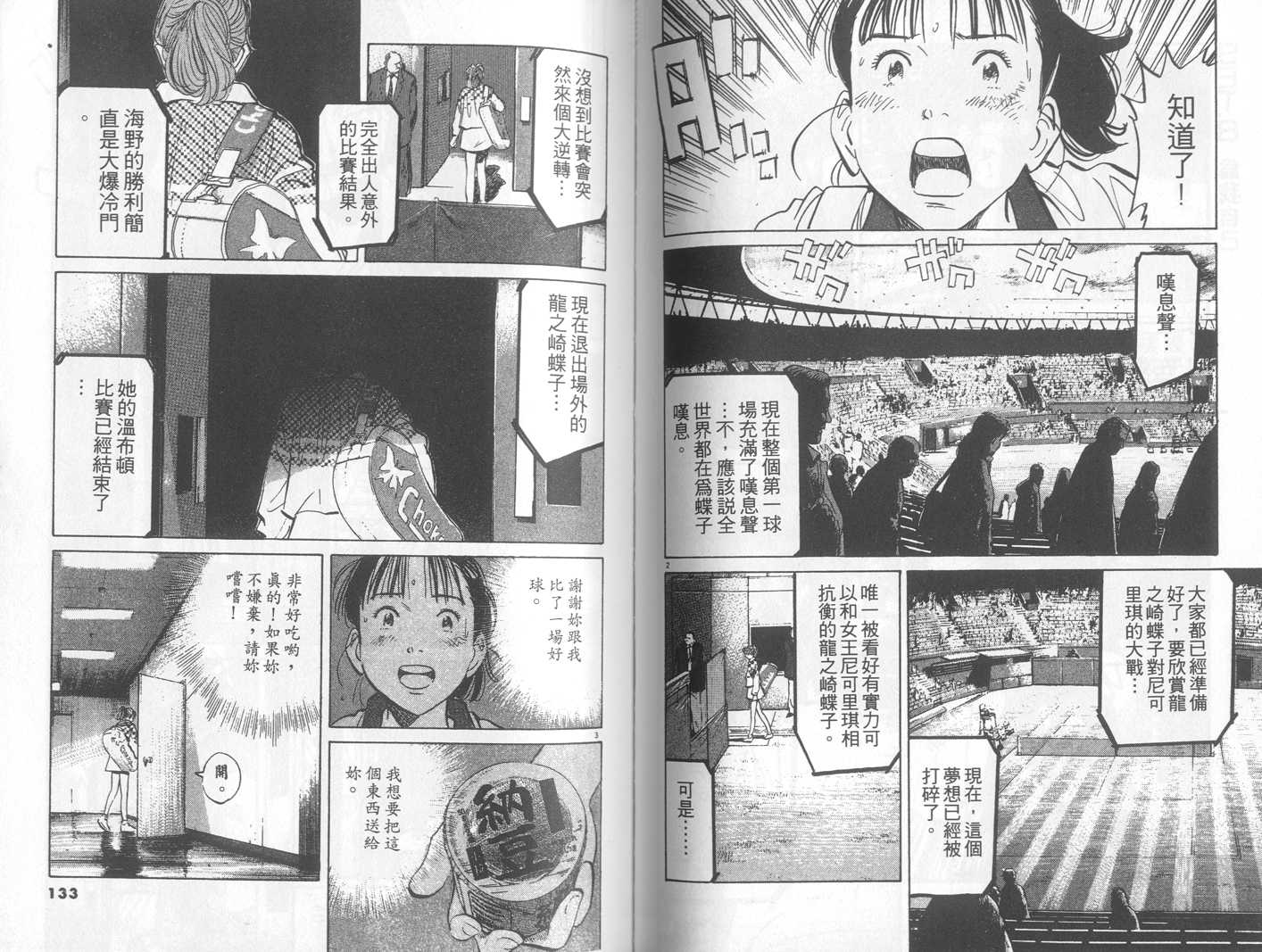 HAPPY!网坛小魔女 第22卷 第66页