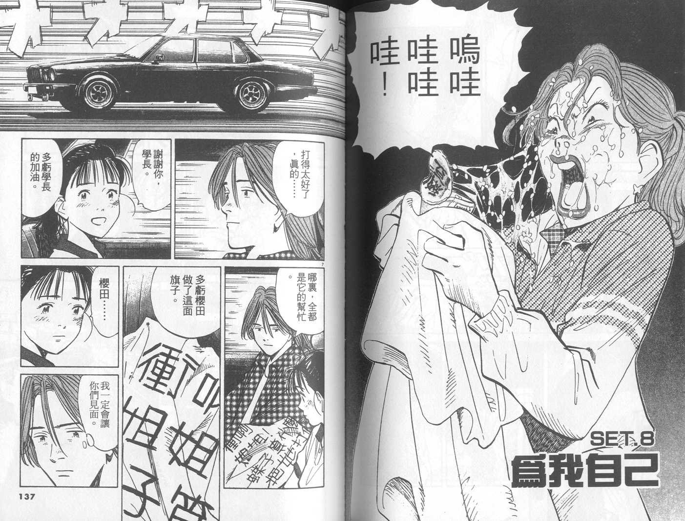 HAPPY!网坛小魔女 第22卷 第68页