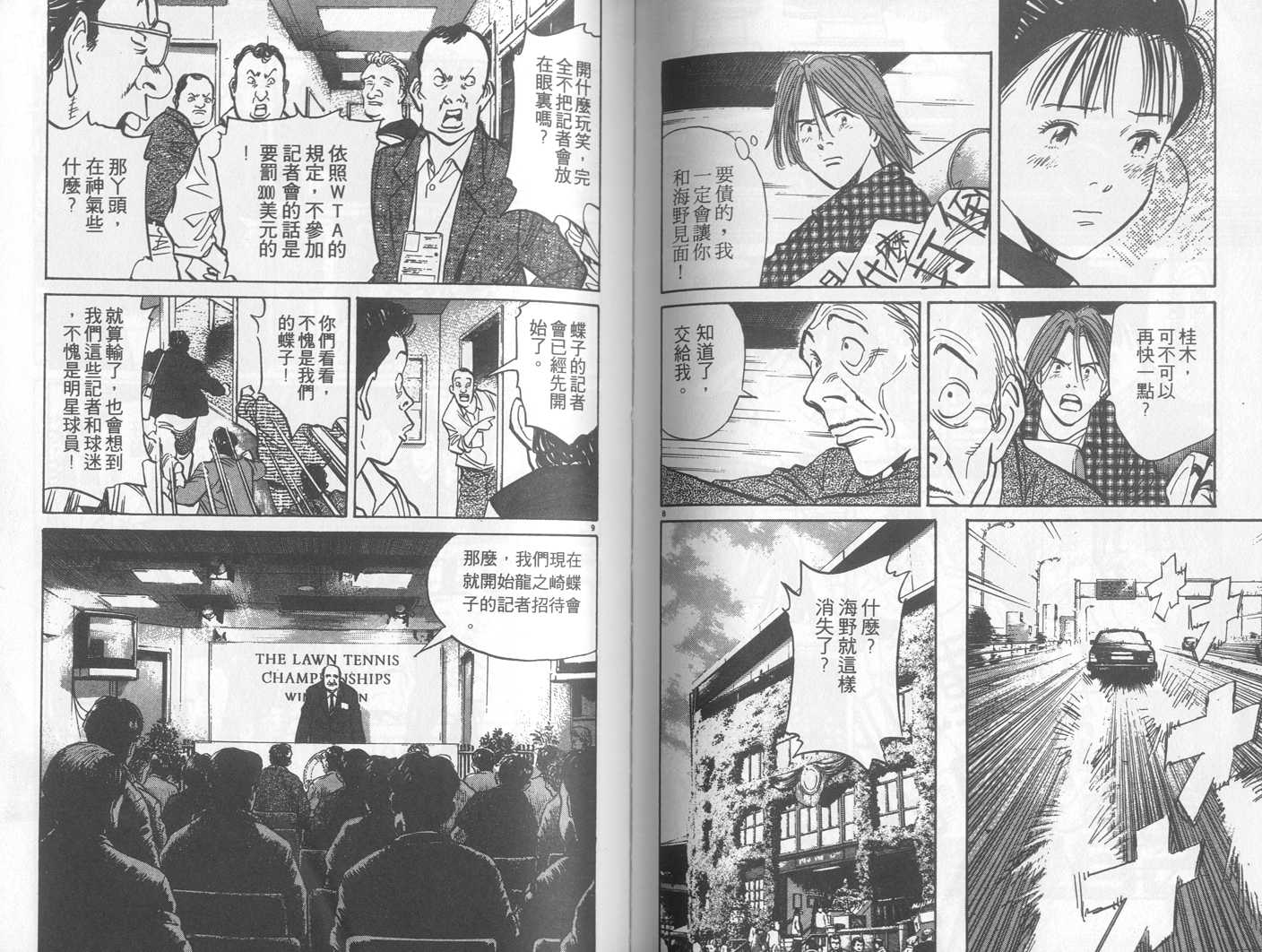 HAPPY!网坛小魔女 第22卷 第69页