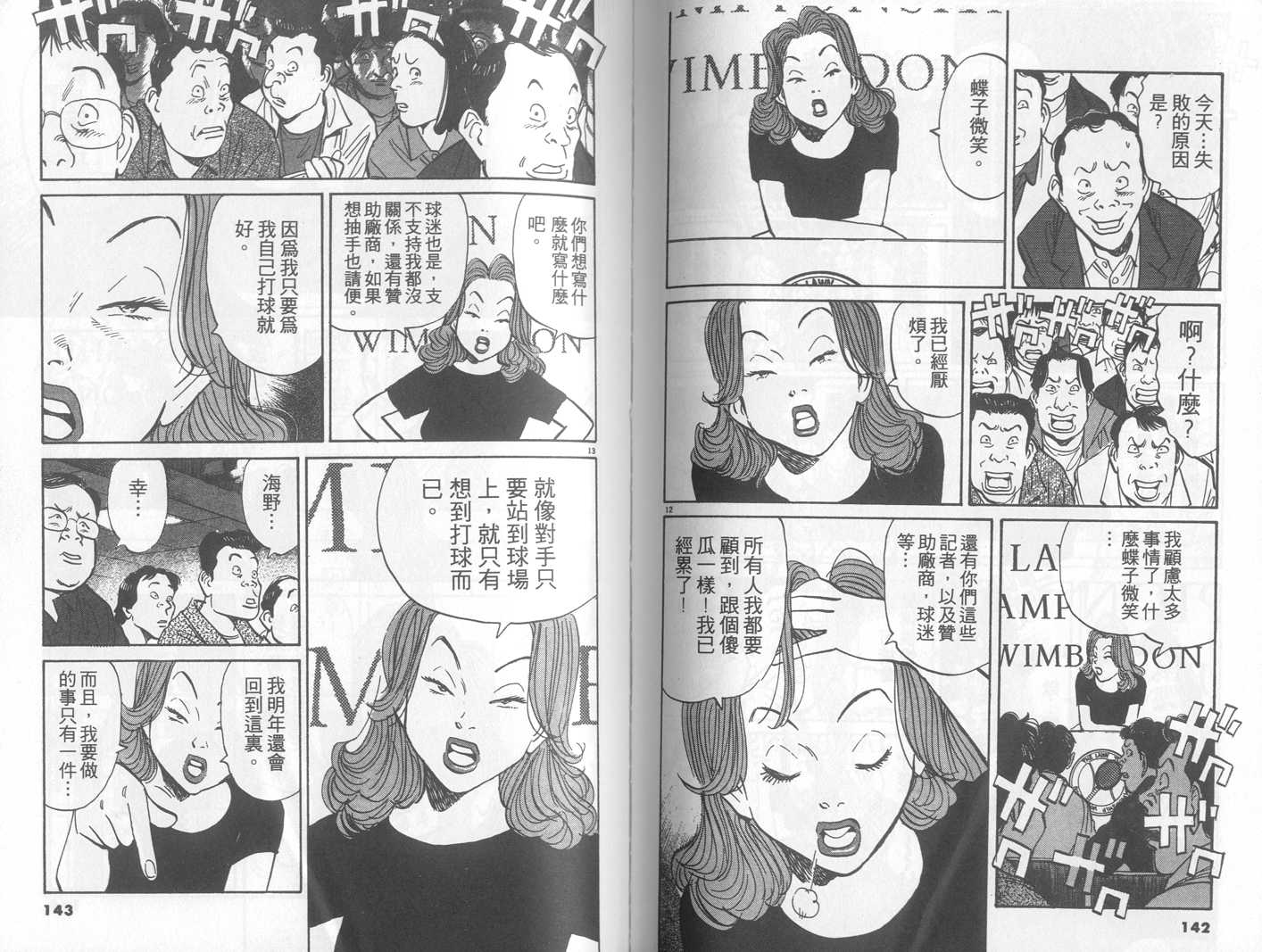 HAPPY!网坛小魔女 第22卷 第71页