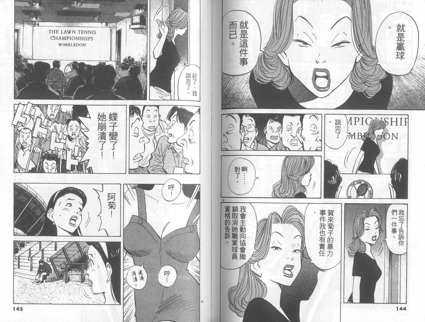 HAPPY!网坛小魔女 第22卷 第72页