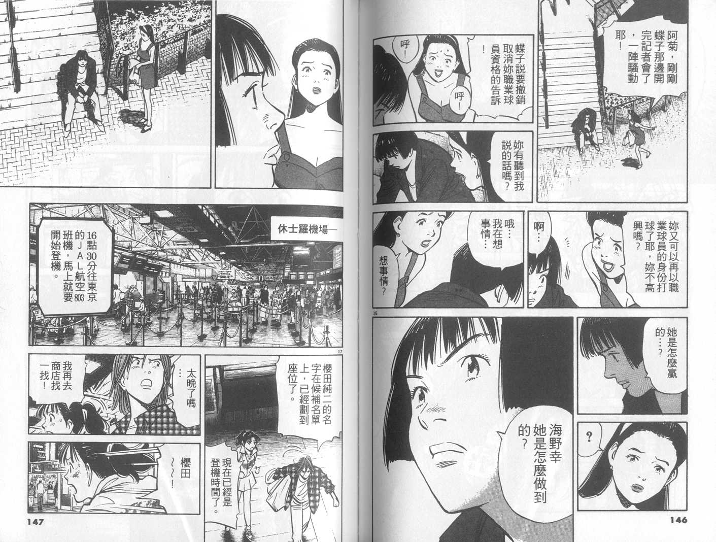 HAPPY!网坛小魔女 第22卷 第73页