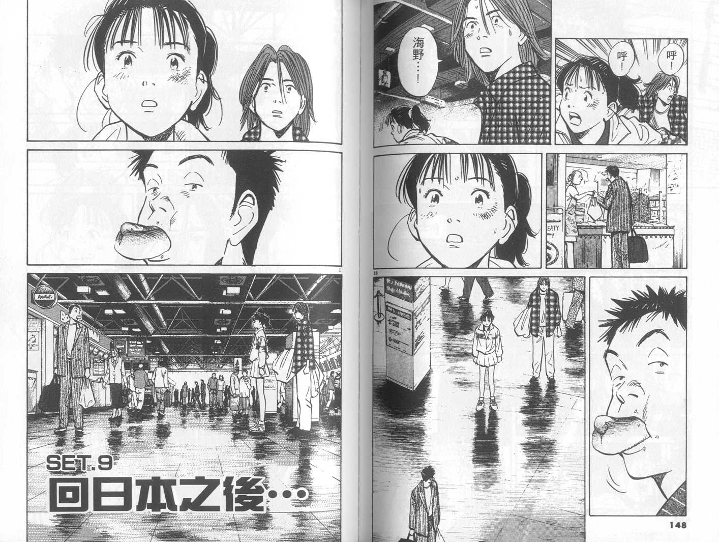 HAPPY!网坛小魔女 第22卷 第74页