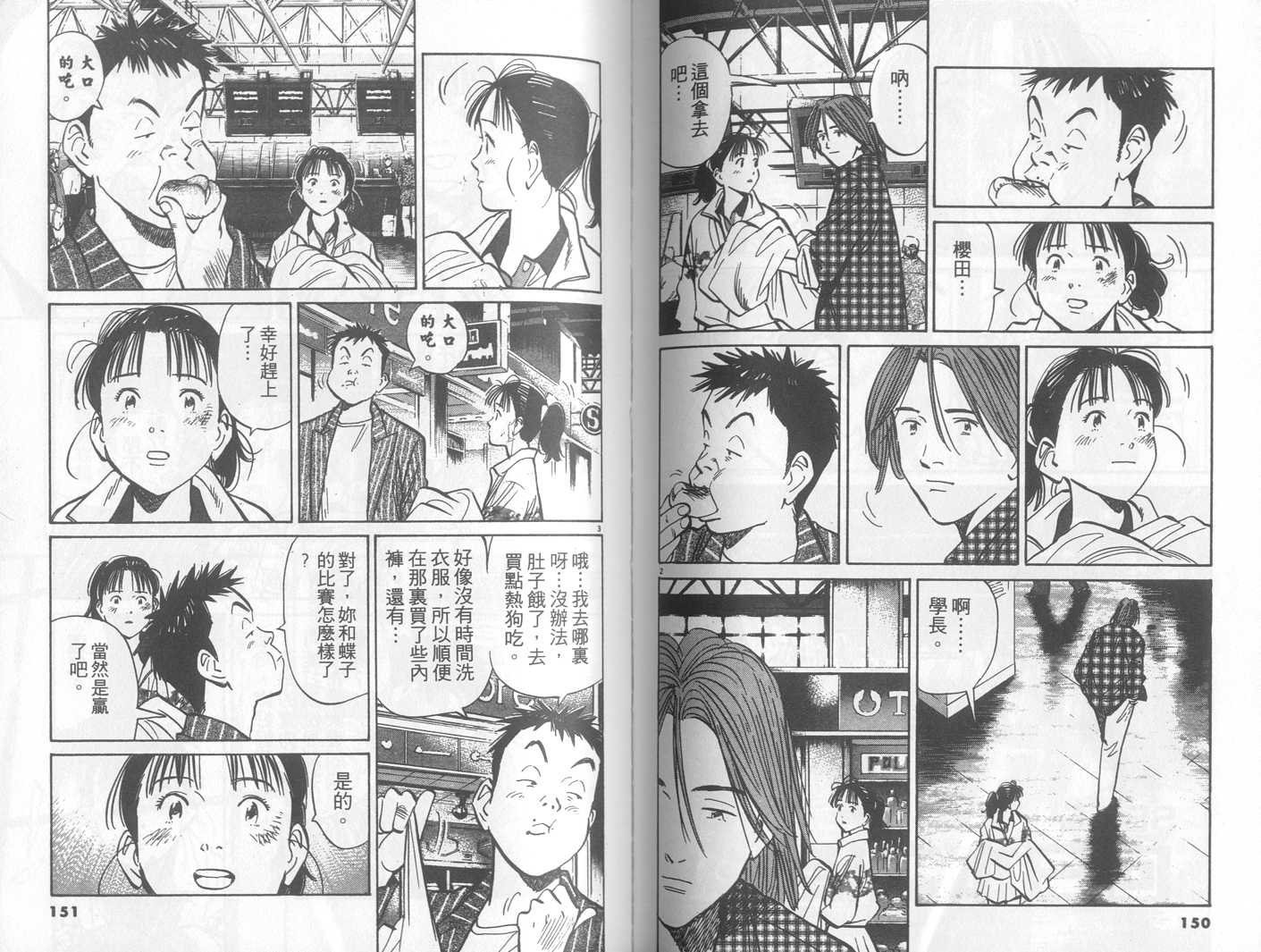 HAPPY!网坛小魔女 第22卷 第75页