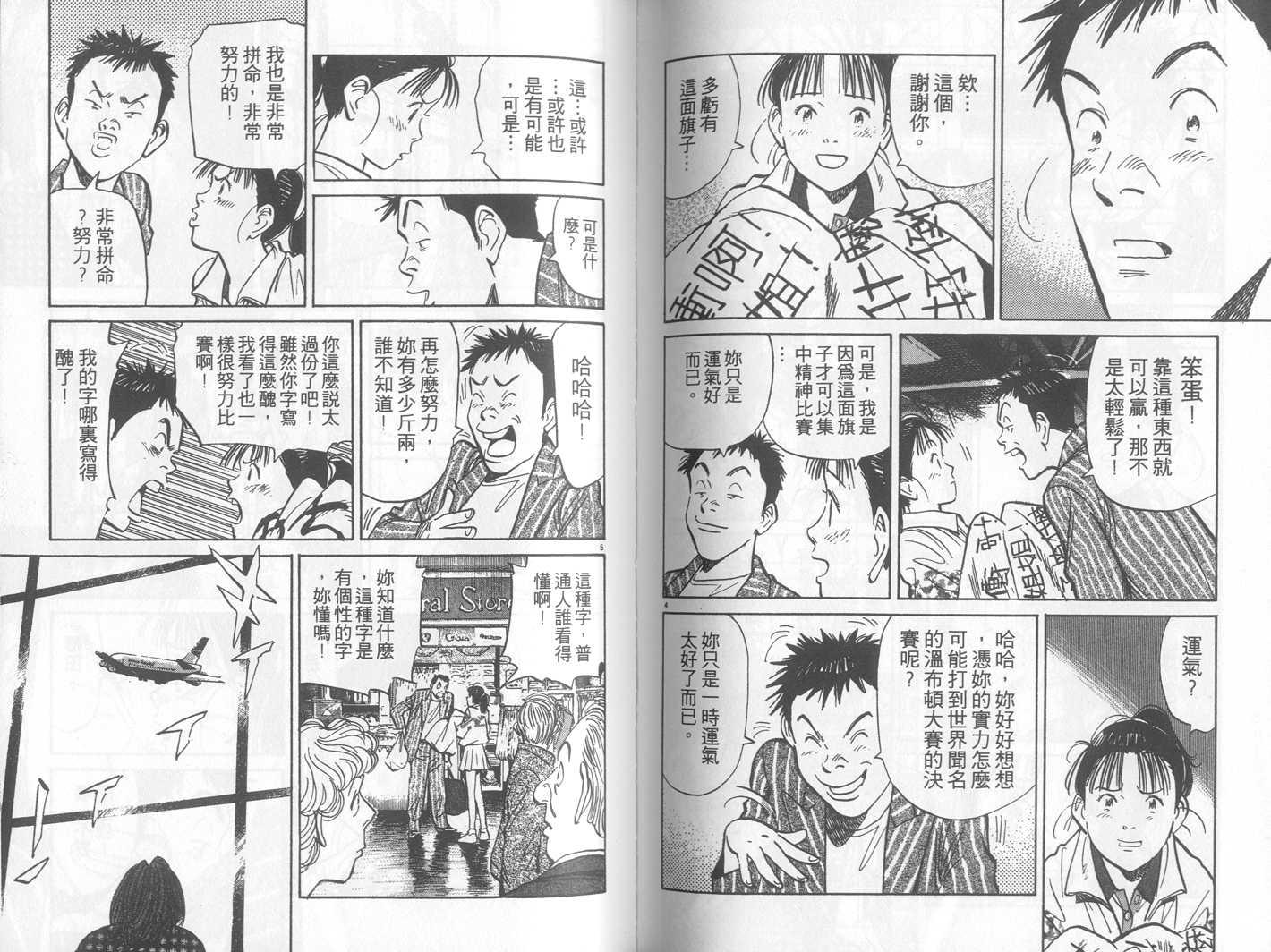 HAPPY!网坛小魔女 第22卷 第76页