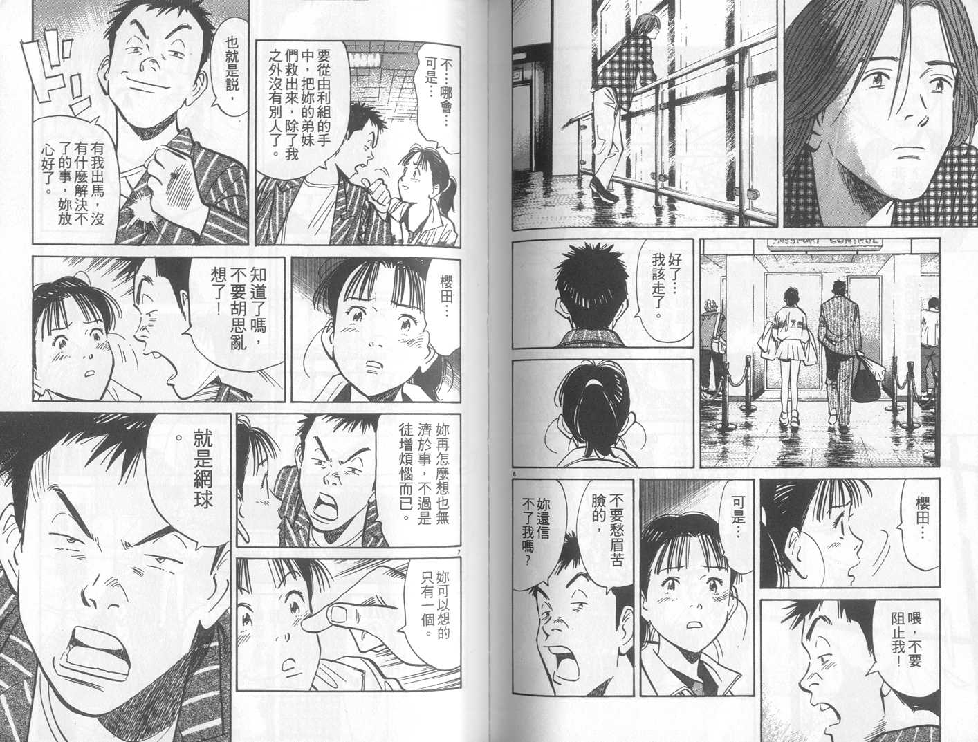 HAPPY!网坛小魔女 第22卷 第77页