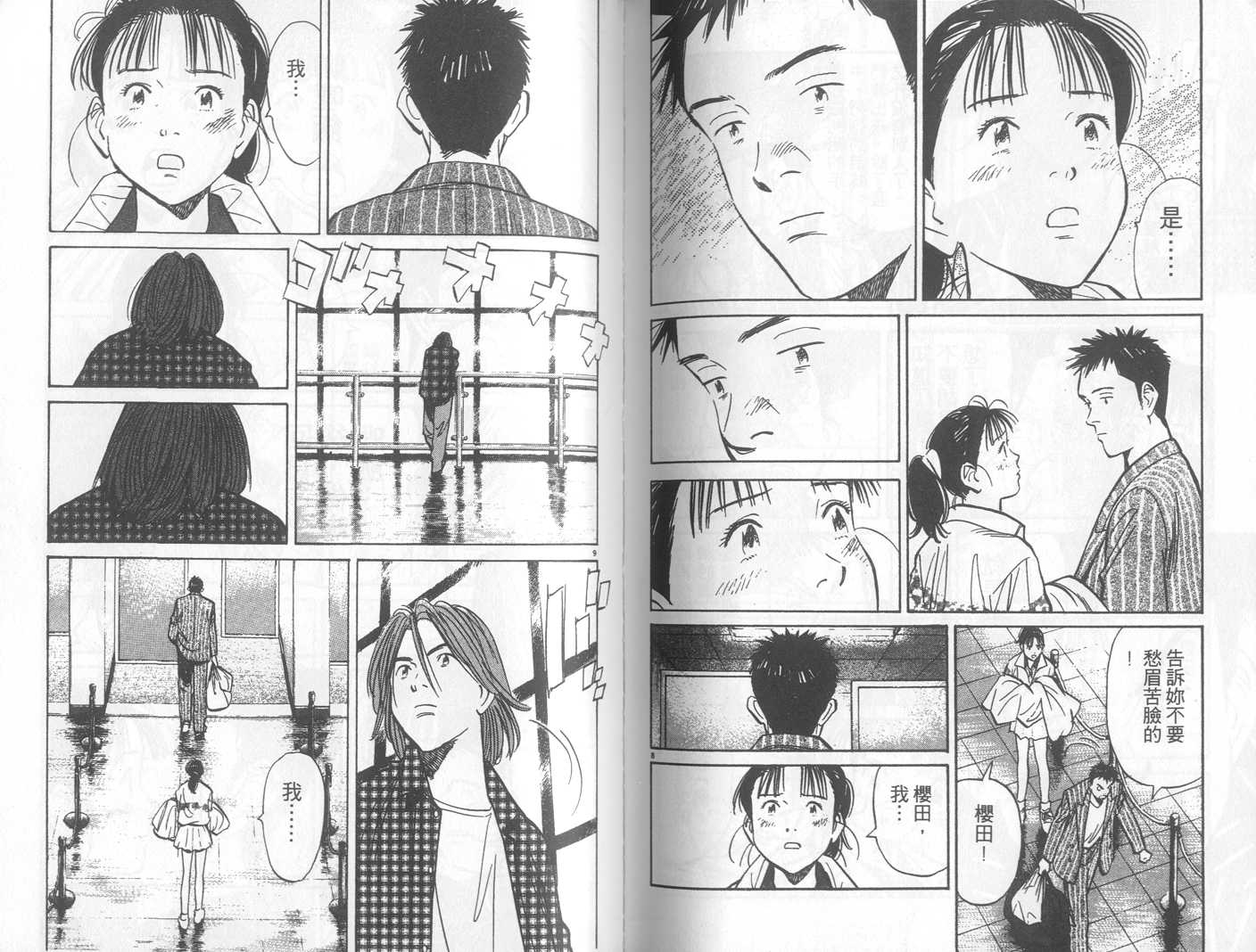 HAPPY!网坛小魔女 第22卷 第78页