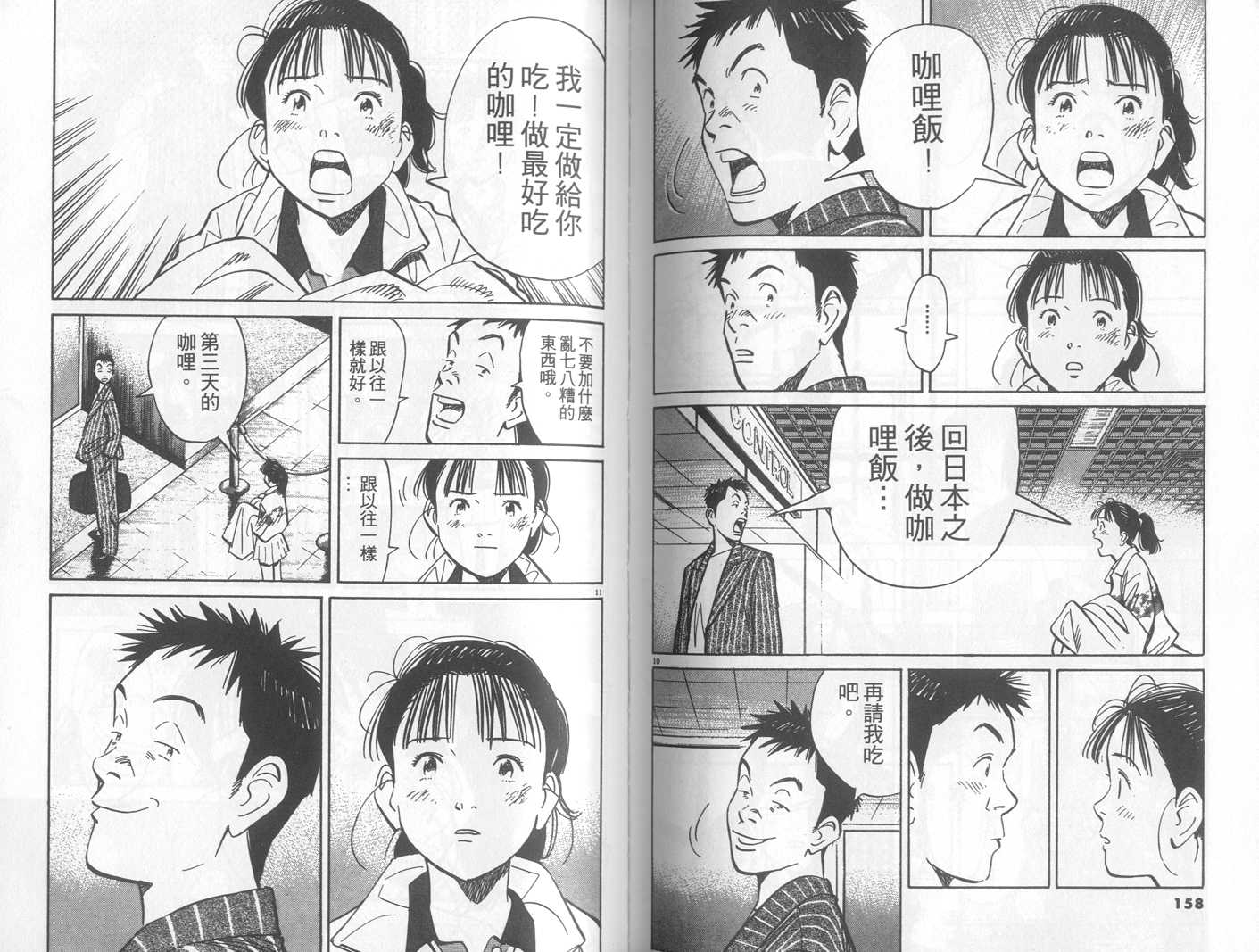 HAPPY!网坛小魔女 第22卷 第79页