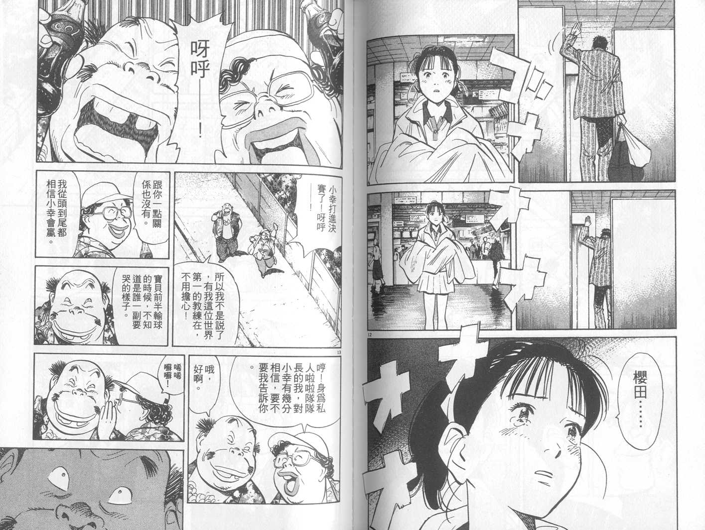 HAPPY!网坛小魔女 第22卷 第80页