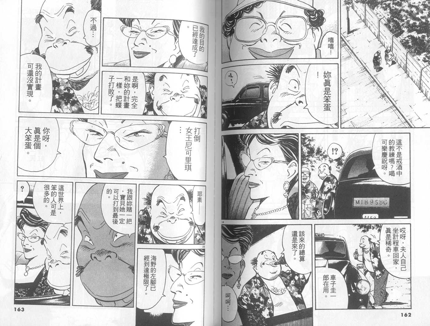 HAPPY!网坛小魔女 第22卷 第81页