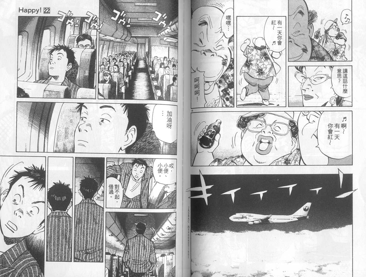 HAPPY!网坛小魔女 第22卷 第82页