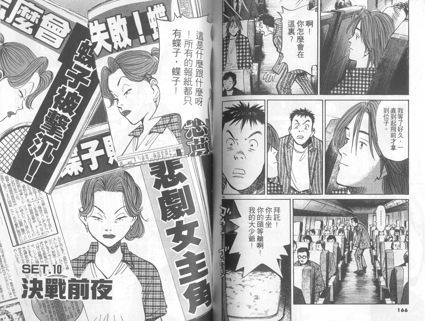 HAPPY!网坛小魔女 第22卷 第83页