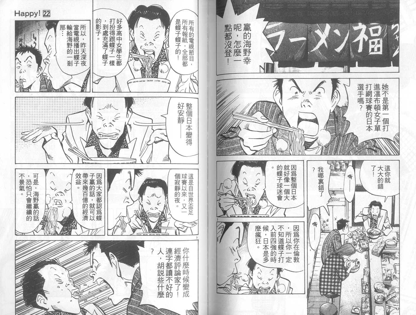 HAPPY!网坛小魔女 第22卷 第84页