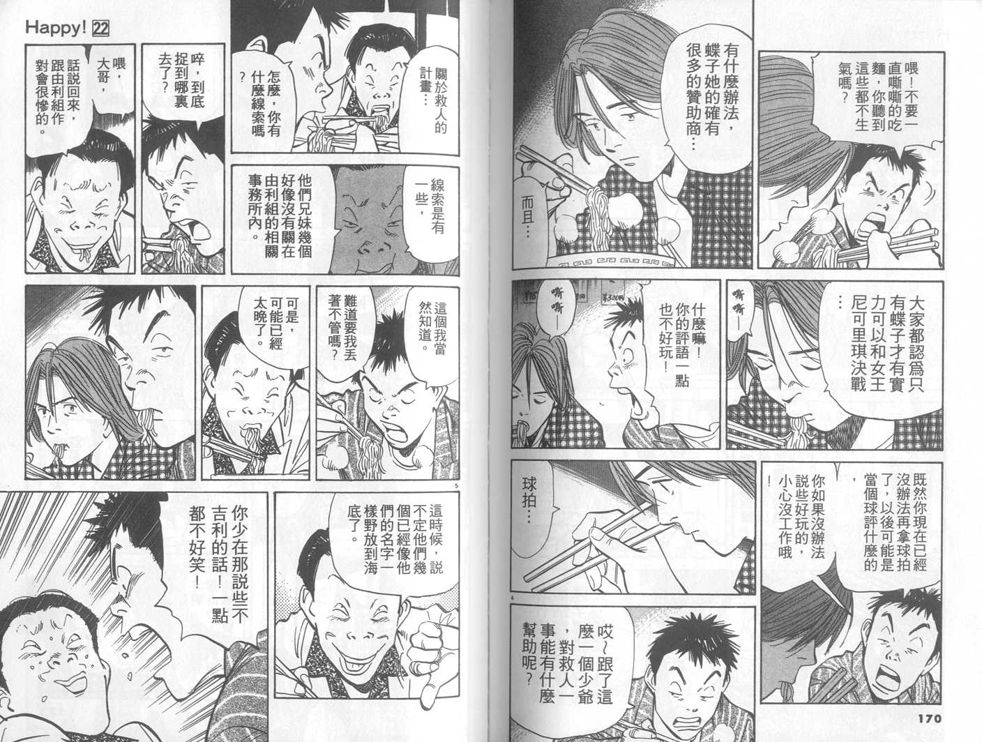 HAPPY!网坛小魔女 第22卷 第85页