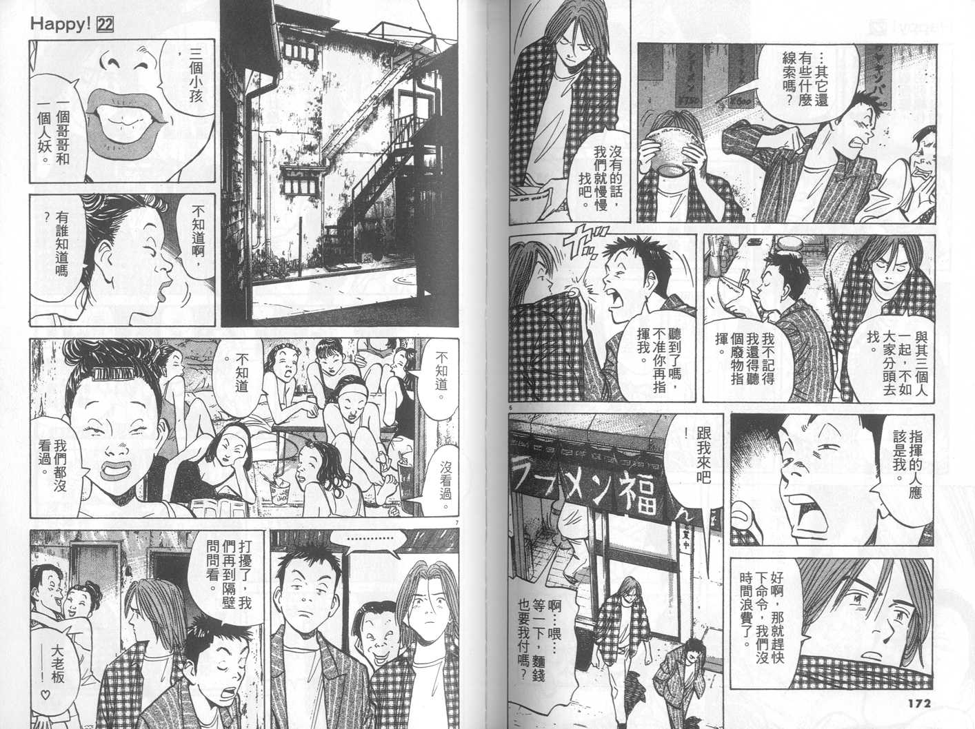 HAPPY!网坛小魔女 第22卷 第86页