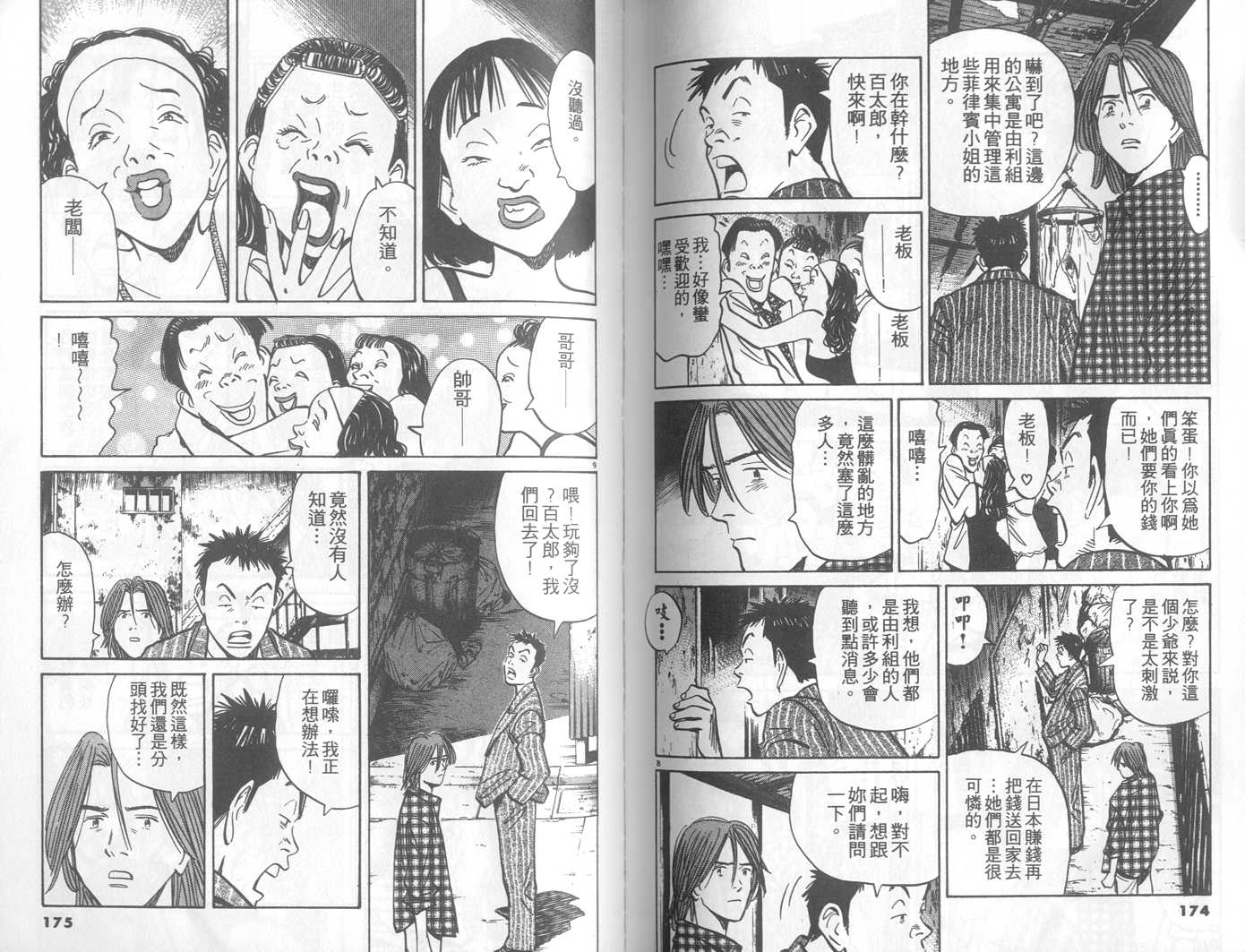 HAPPY!网坛小魔女 第22卷 第87页