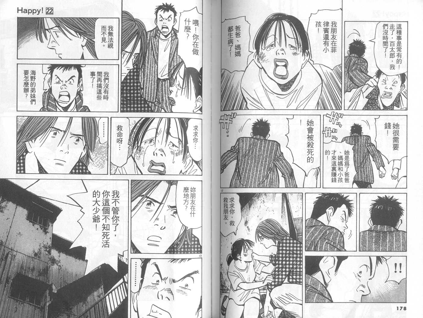 HAPPY!网坛小魔女 第22卷 第89页