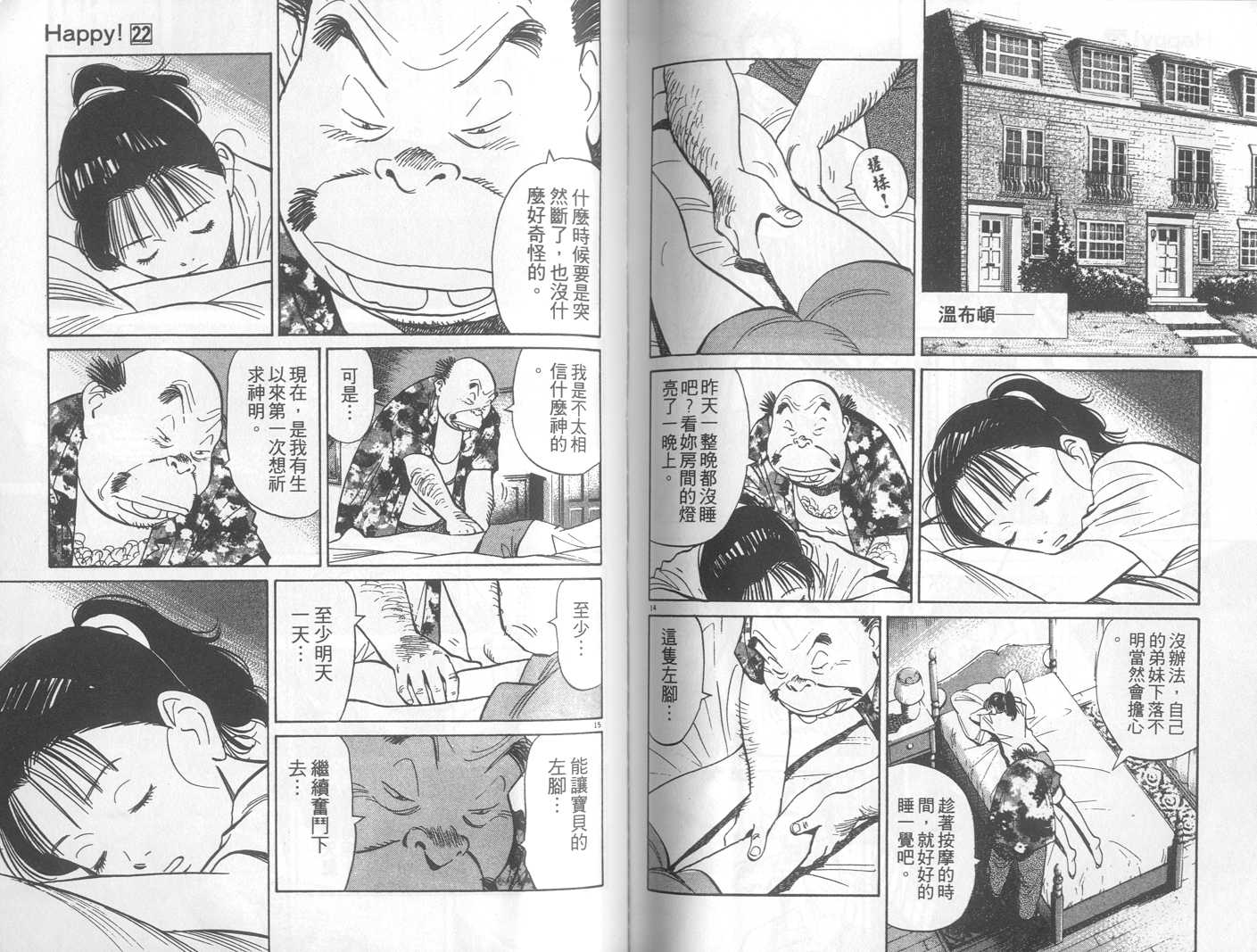 HAPPY!网坛小魔女 第22卷 第90页