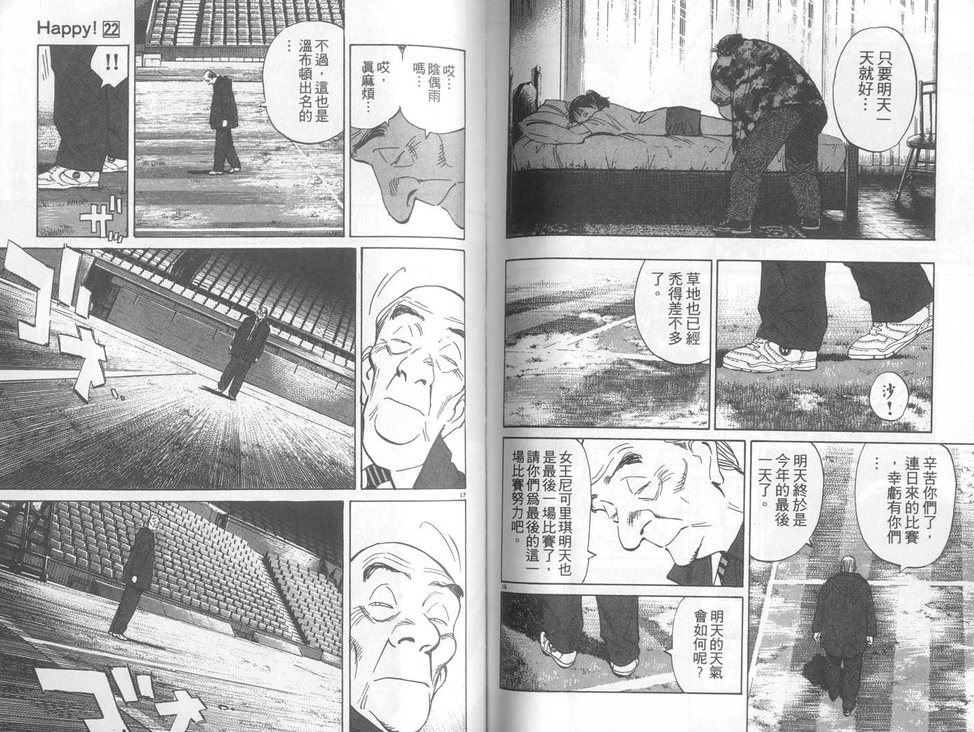 HAPPY!网坛小魔女 第22卷 第91页