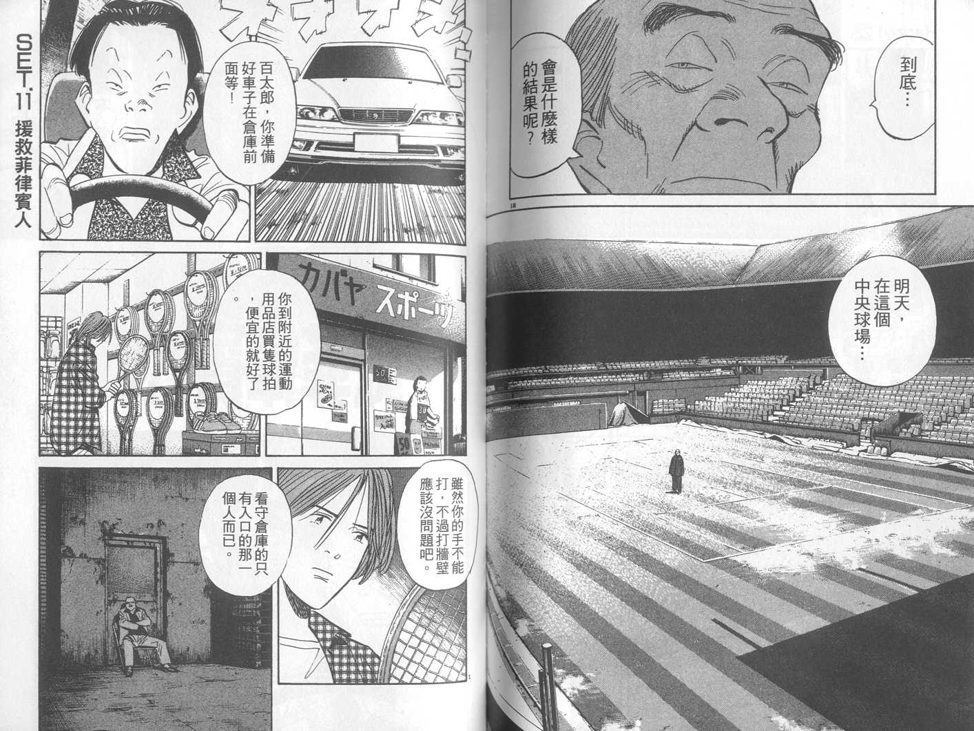 HAPPY!网坛小魔女 第22卷 第92页