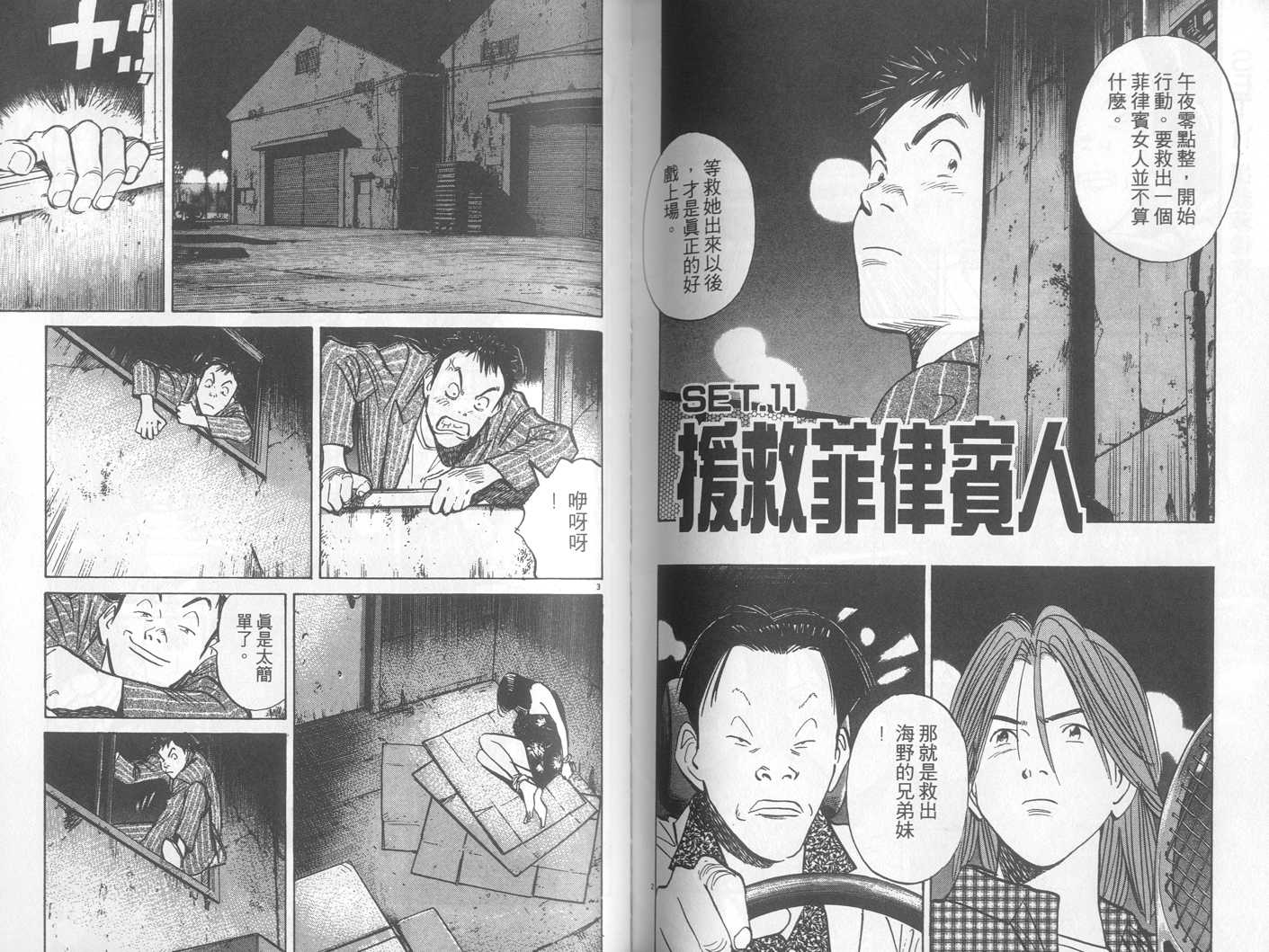 HAPPY!网坛小魔女 第22卷 第93页