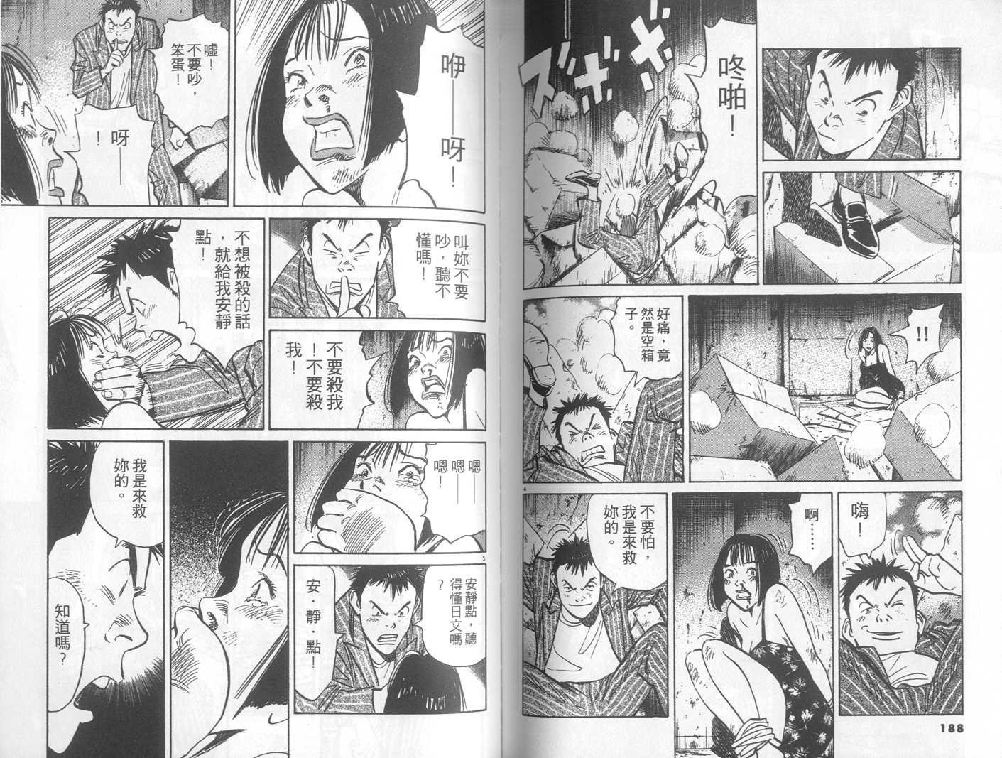 HAPPY!网坛小魔女 第22卷 第94页