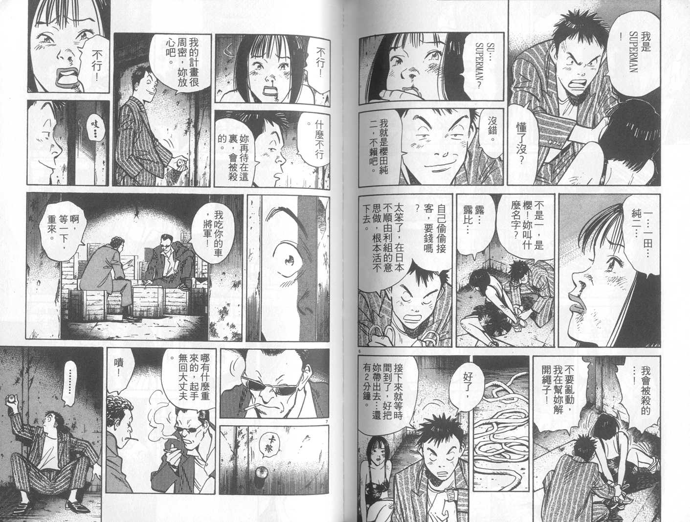 HAPPY!网坛小魔女 第22卷 第95页