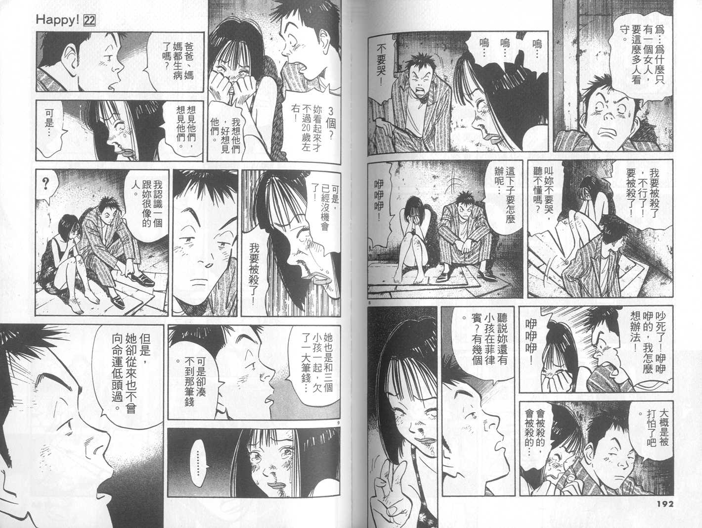 HAPPY!网坛小魔女 第22卷 第96页