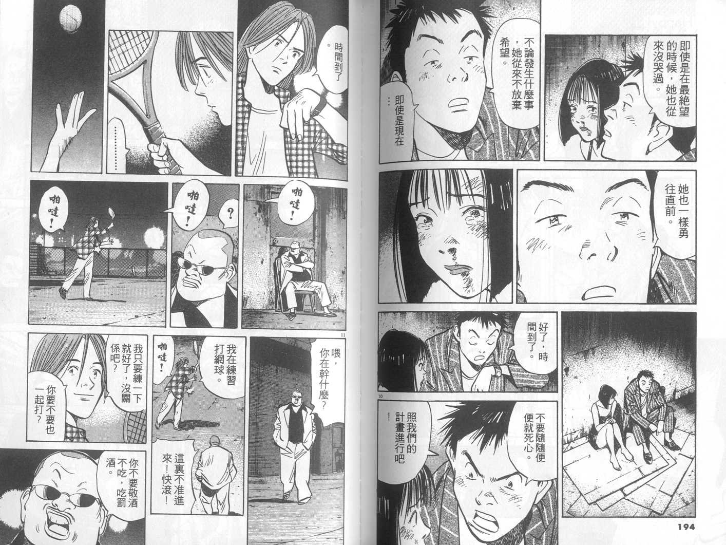 HAPPY!网坛小魔女 第22卷 第97页