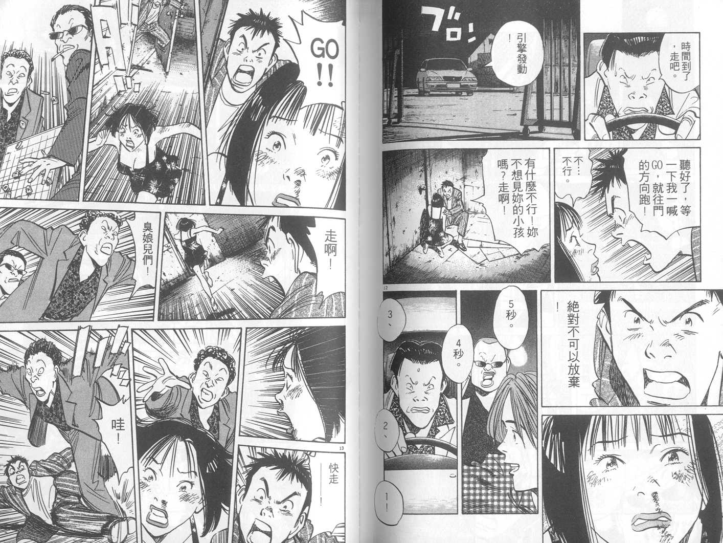 HAPPY!网坛小魔女 第22卷 第98页