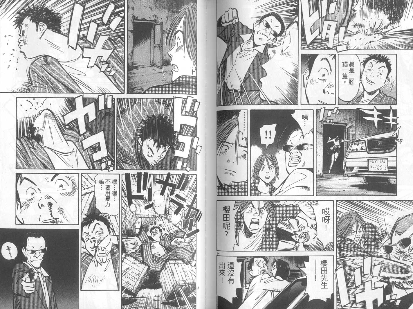 HAPPY!网坛小魔女 第22卷 第99页