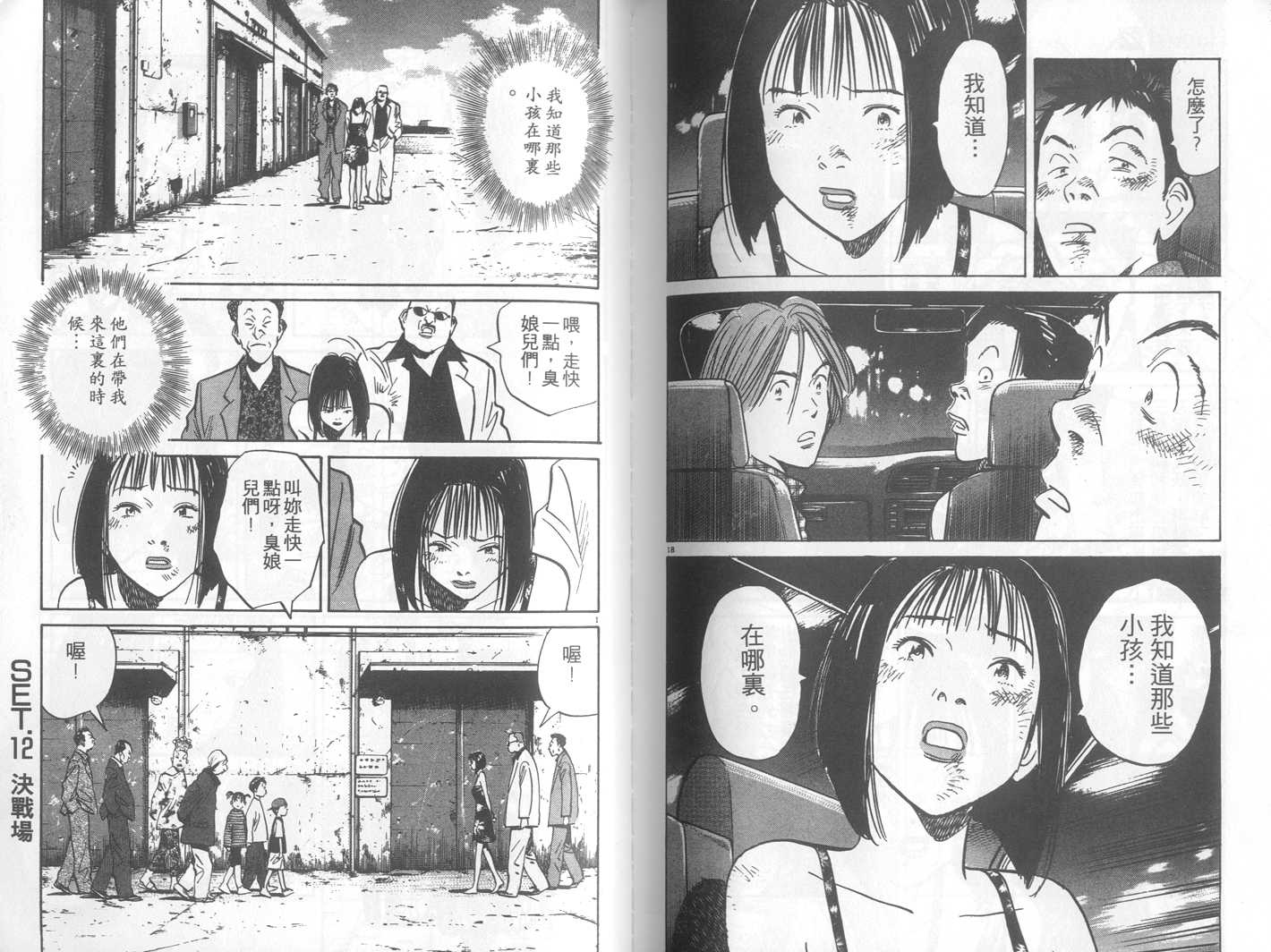 HAPPY!网坛小魔女 第22卷 第101页