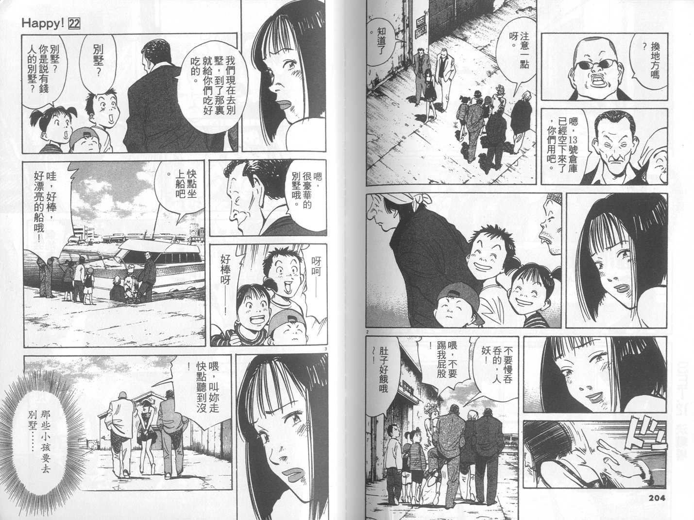 HAPPY!网坛小魔女 第22卷 第102页