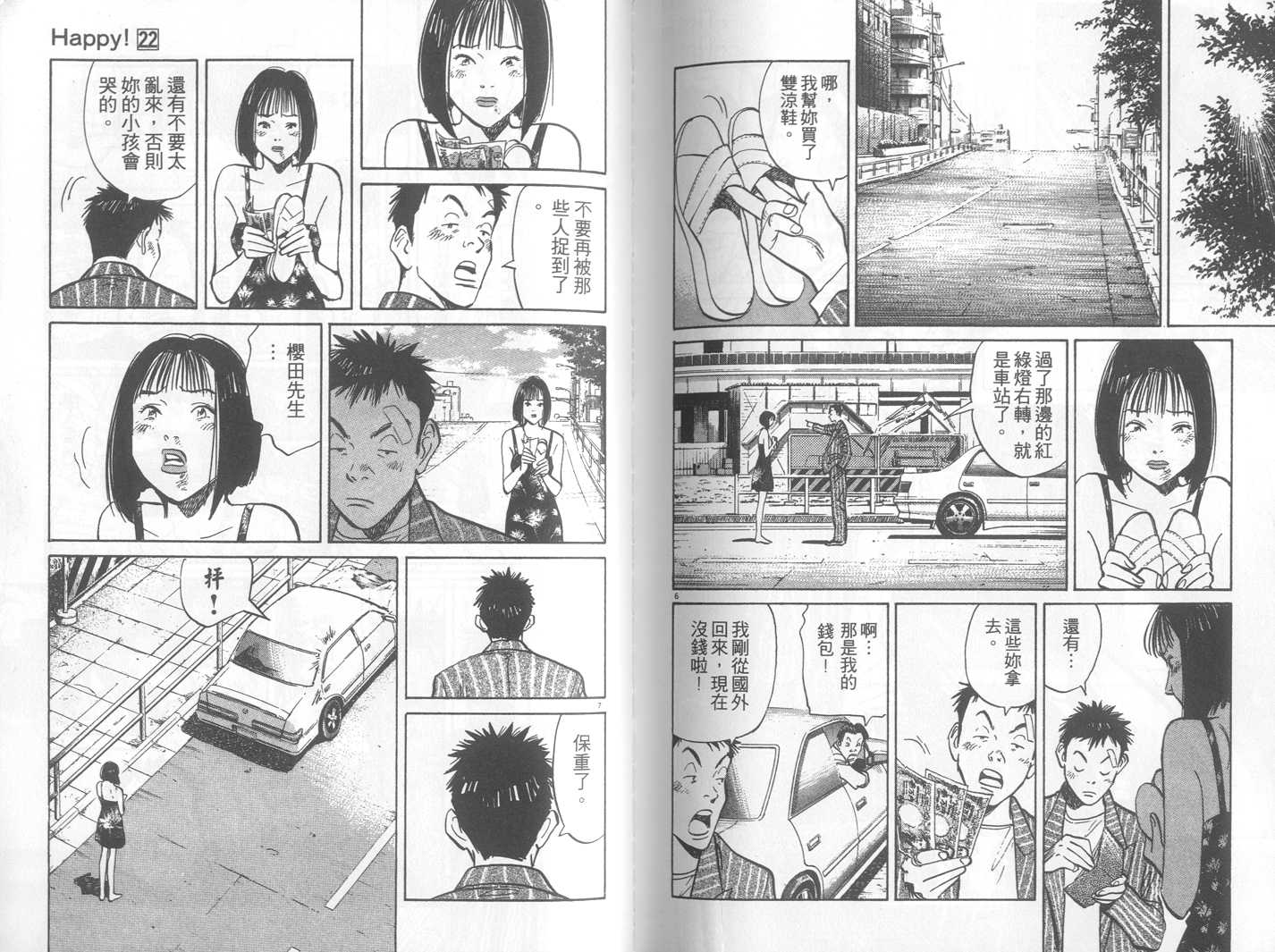 HAPPY!网坛小魔女 第22卷 第104页