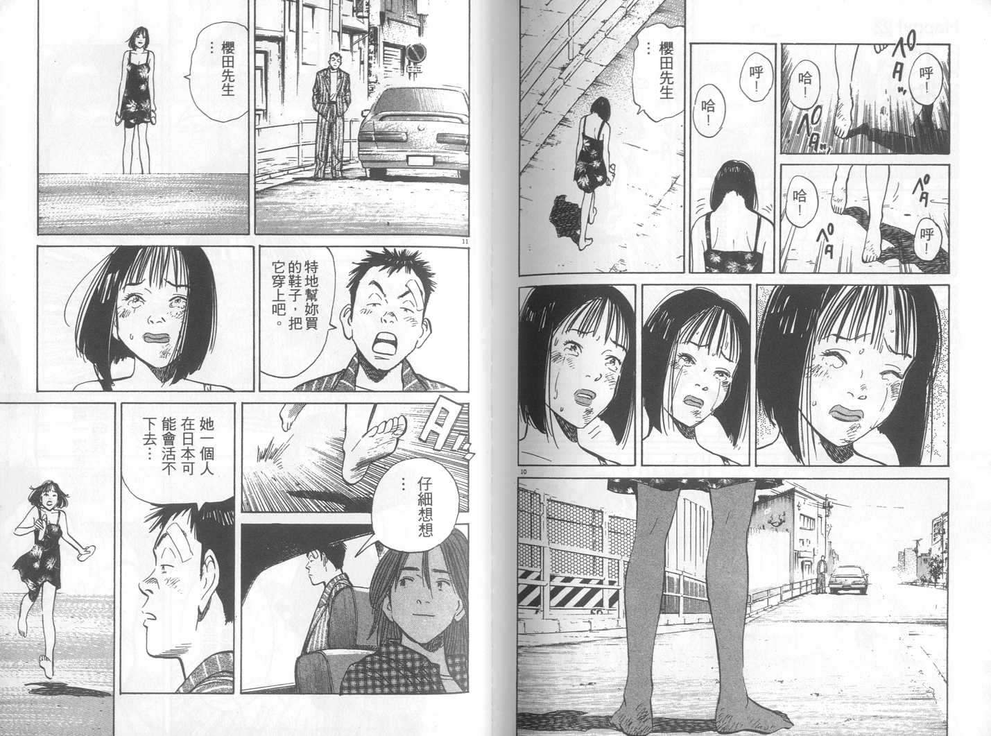 HAPPY!网坛小魔女 第22卷 第106页