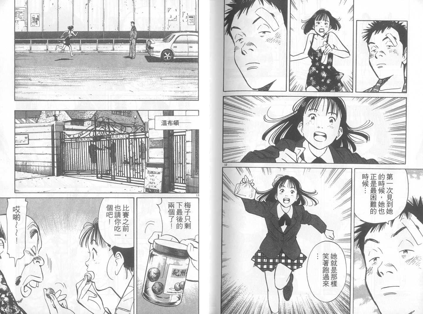 HAPPY!网坛小魔女 第22卷 第107页