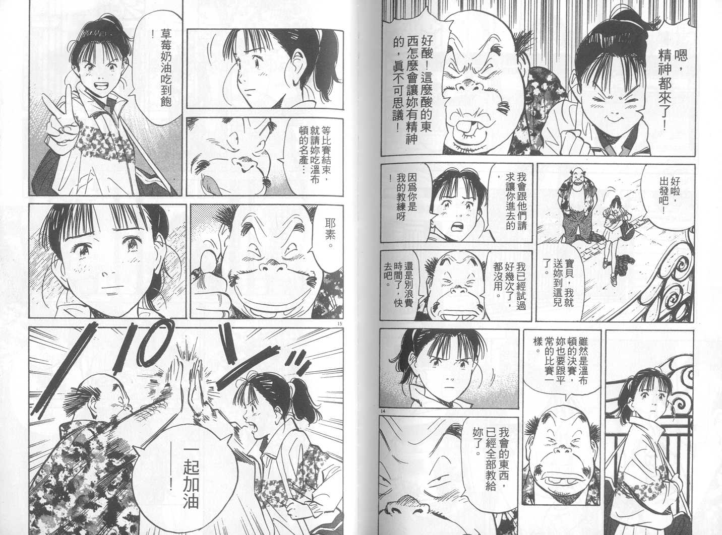 HAPPY!网坛小魔女 第22卷 第108页