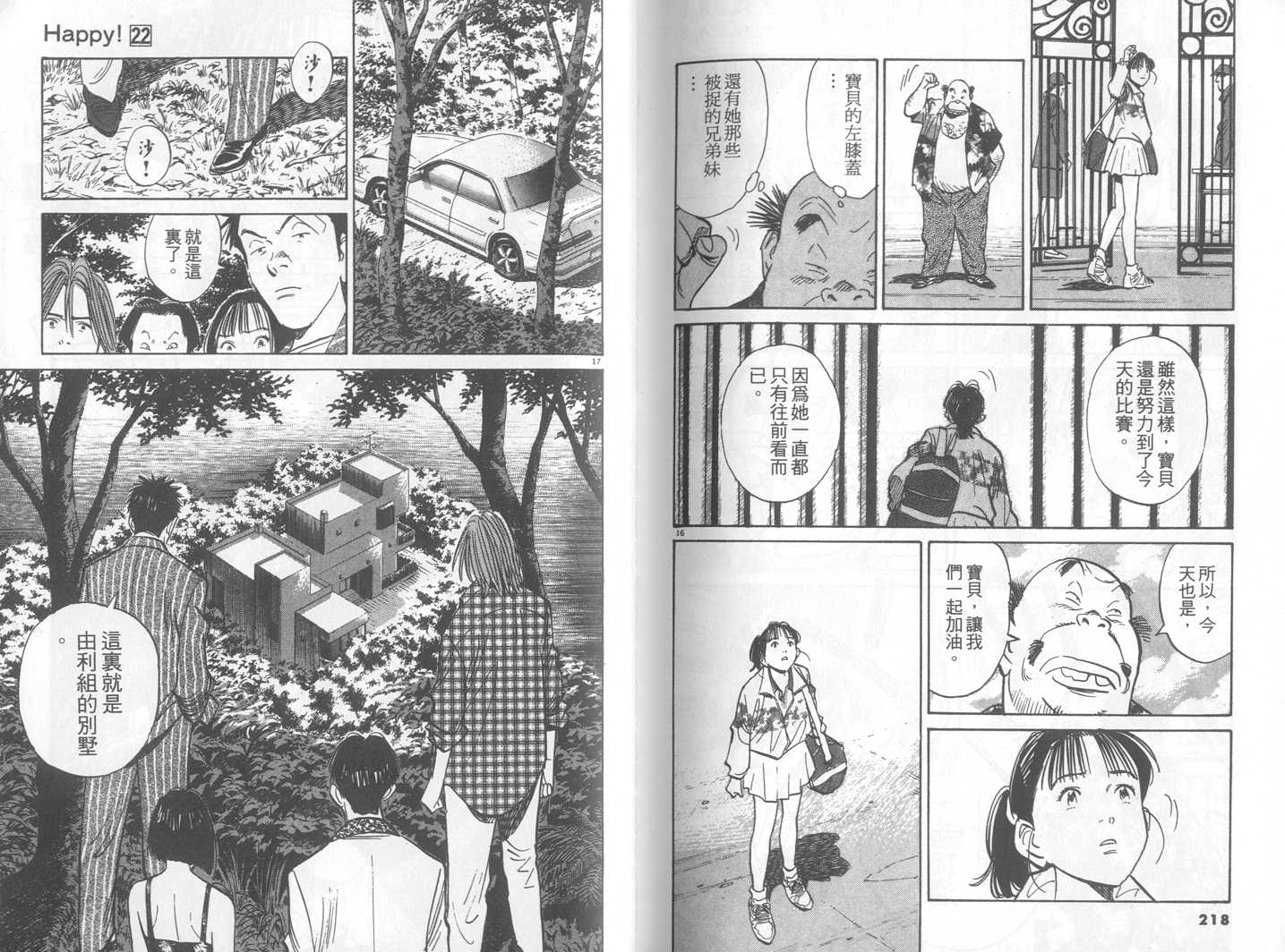 HAPPY!网坛小魔女 第22卷 第109页