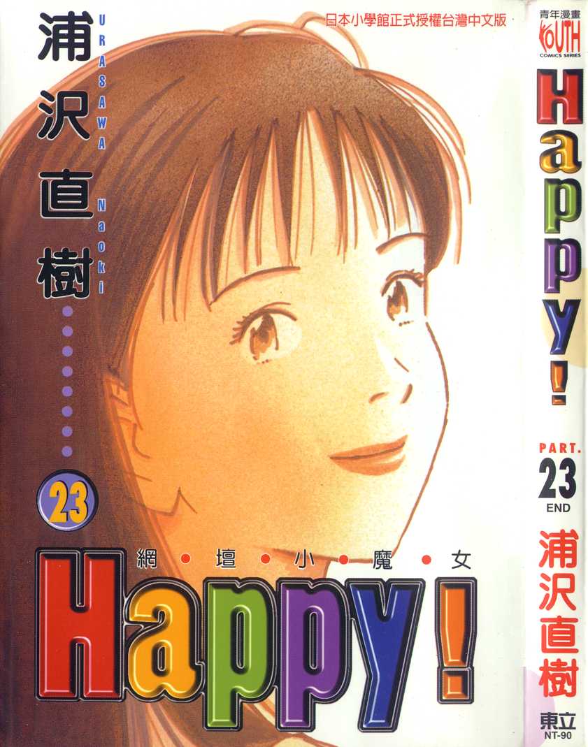 HAPPY!网坛小魔女 第23卷 第0页