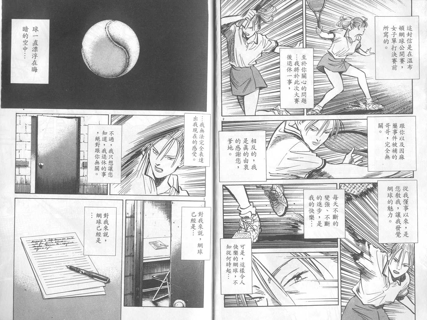 HAPPY!网坛小魔女 第23卷 第3页