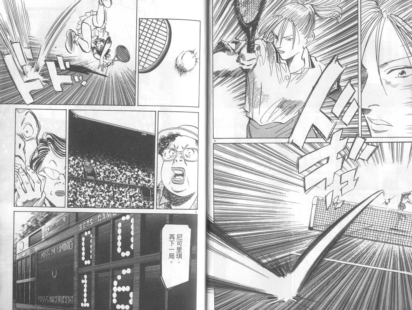 HAPPY!网坛小魔女 第23卷 第4页