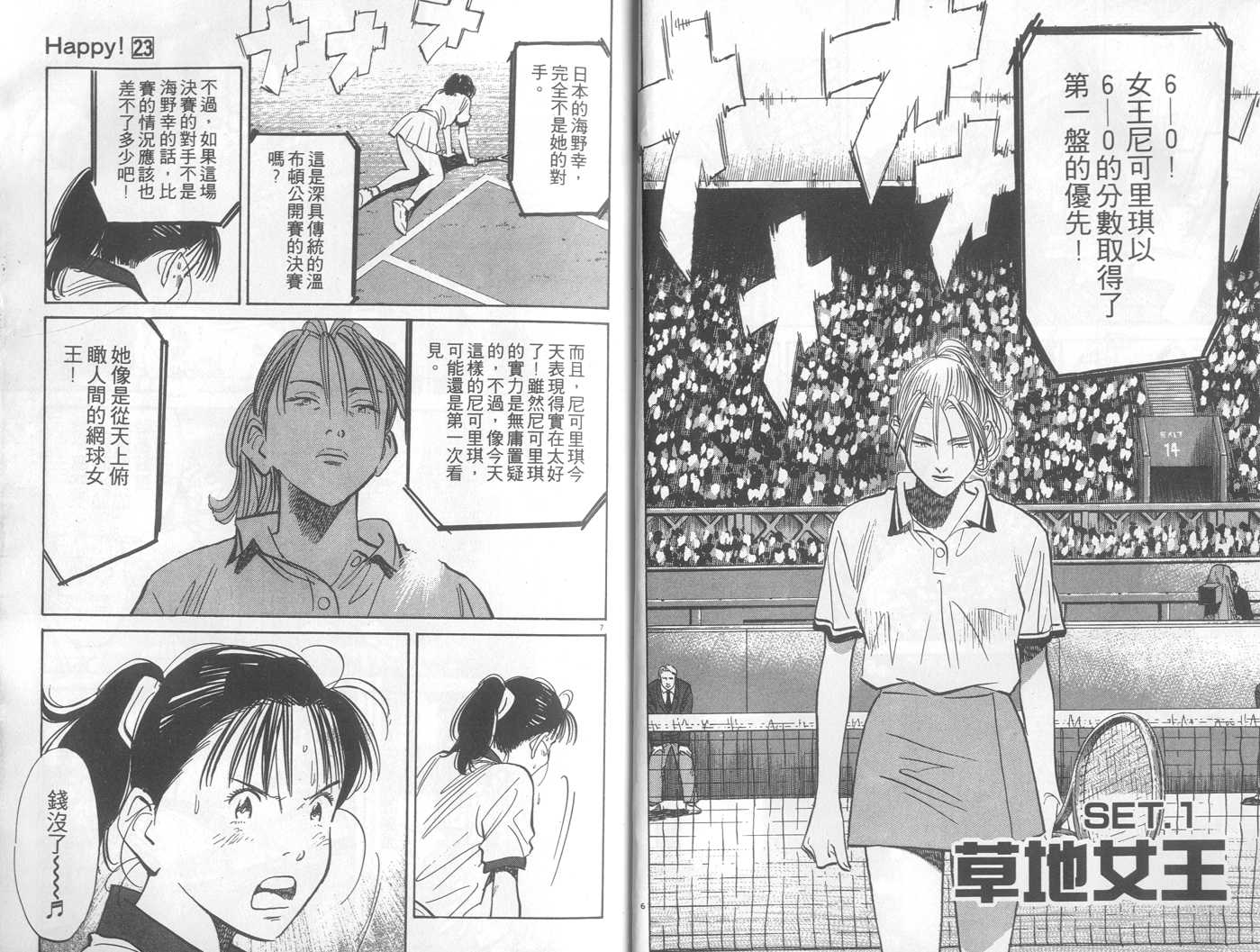 HAPPY!网坛小魔女 第23卷 第5页