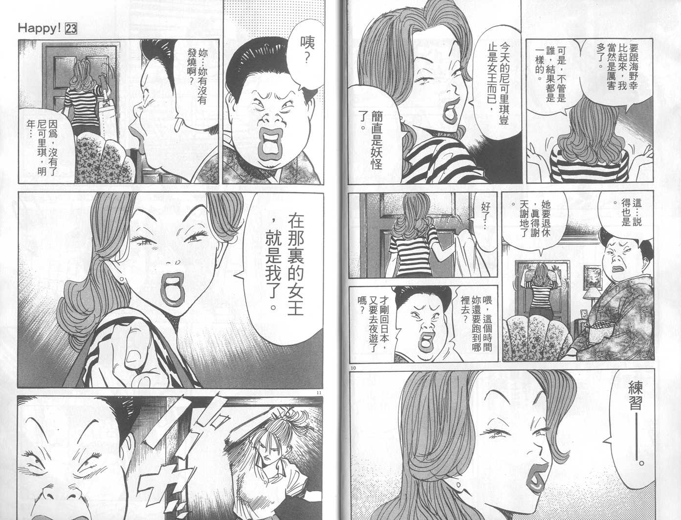 HAPPY!网坛小魔女 第23卷 第7页