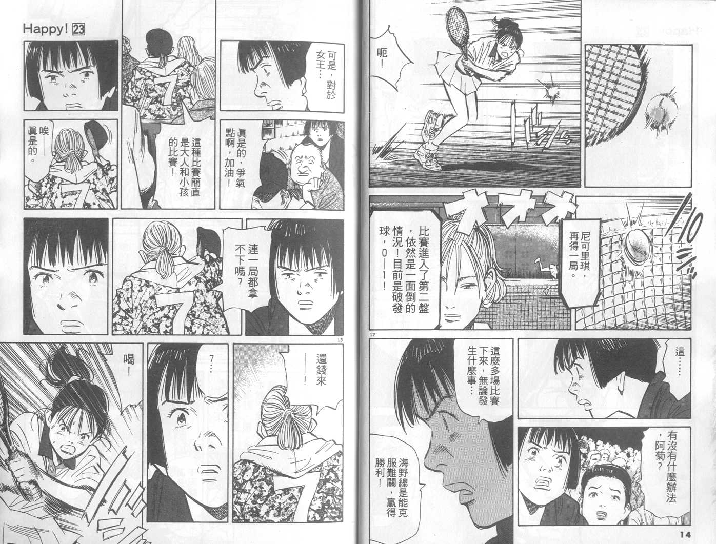 HAPPY!网坛小魔女 第23卷 第8页