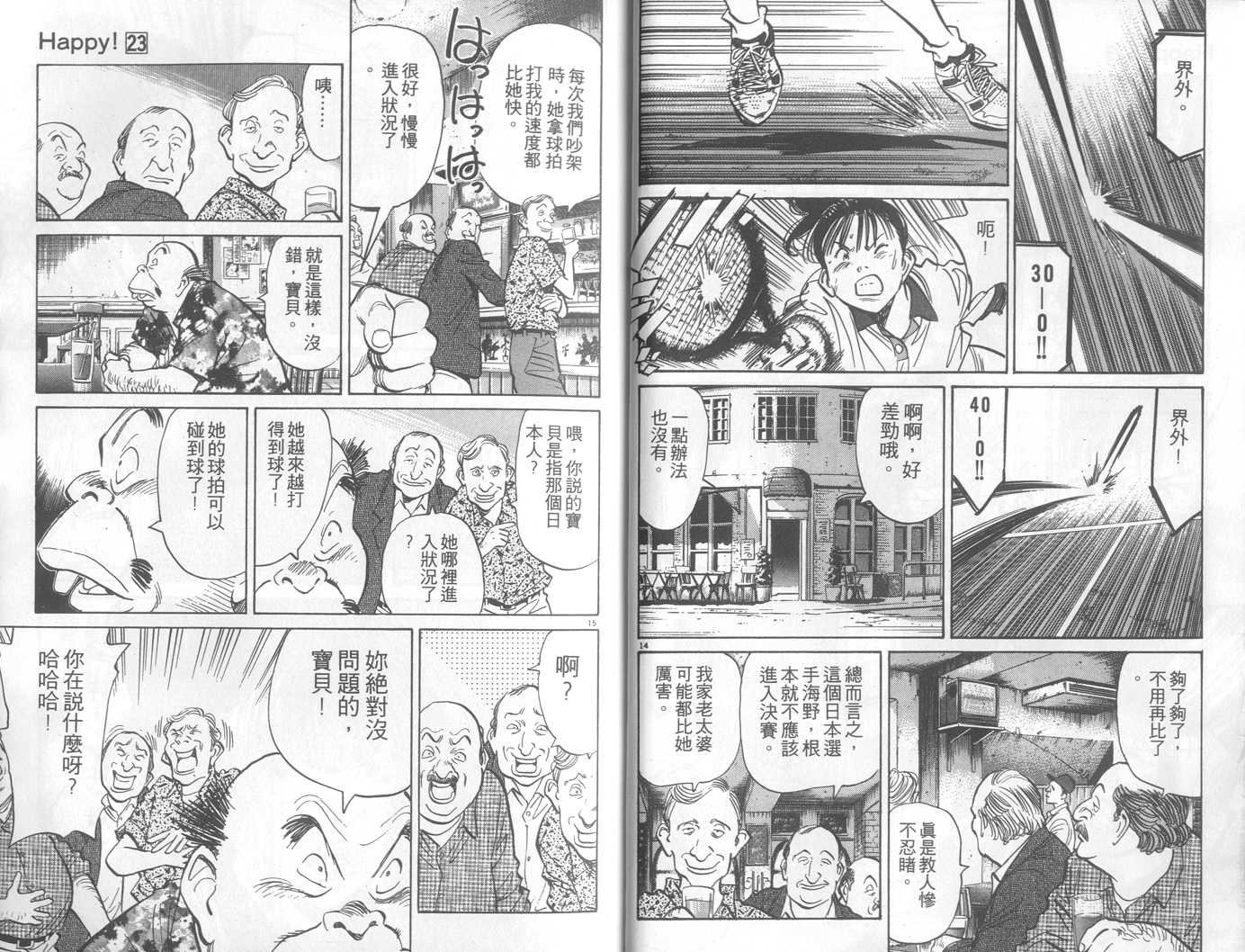 HAPPY!网坛小魔女 第23卷 第9页